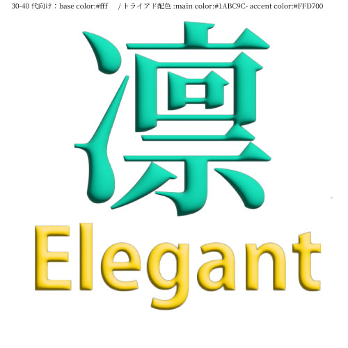 【制作予定：30-40代×トライアド】