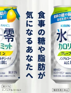 氷零 カロリミット グレープフルーツ レビュー｜夜遅い食事に最適なノンアルで体重管理【PR】