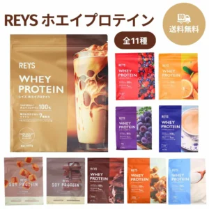 REYS ホエイプロテイン レビュー｜山澤礼明監修！毎日続けられる美味しいカフェオレ風味【PR】