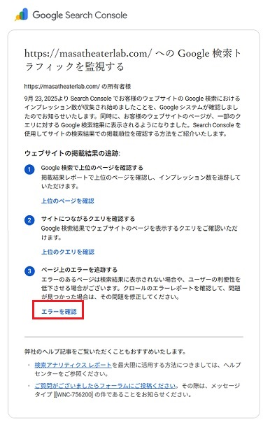 Search Console からの「noindex タグによって除外されました」のメールについて(ConoHa WING / WordPress 向け)
