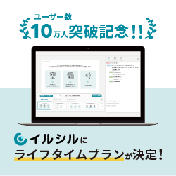 AIが自動でスライドを生成！日本語特化デザインで使いやすい「イルシル」に永久利用できるライフタイムプランが登場。先着1,000名限定・無期限で利用可能。ビジネス資料の効率化を狙うなら今がチャンス。