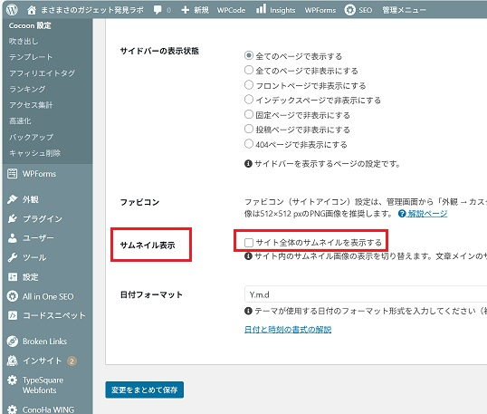 サムネ表示非表示