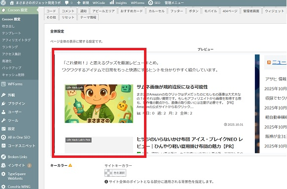 サムネ表示非表示