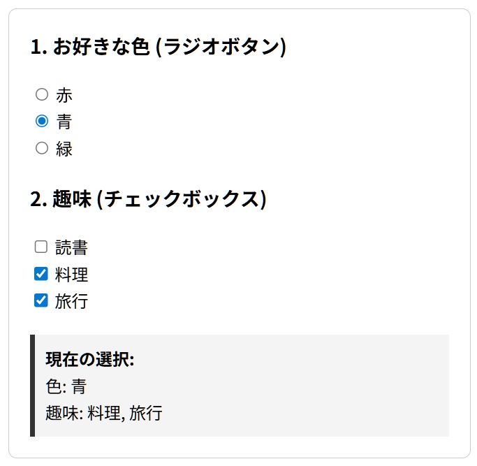 ラジオボタンとチェックボックス