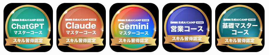 習得バッジ