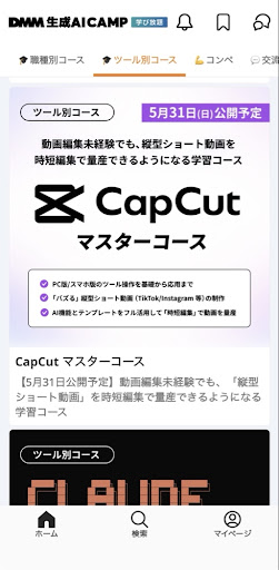 CapCutマスターコース