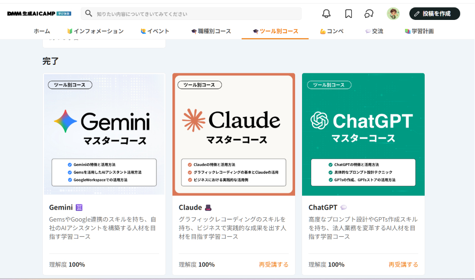 ツール別コース