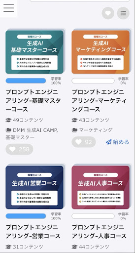 職業別コース