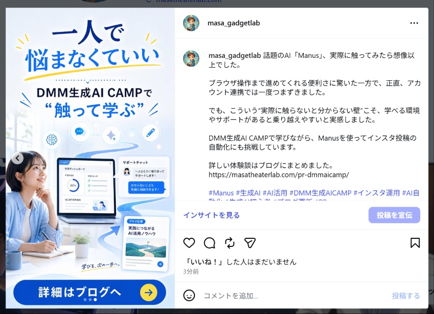 Manus使ってみた