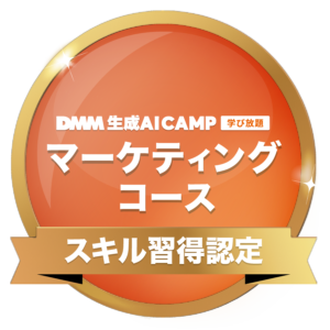 マーケティングコース